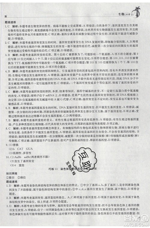 江西高校出版社2020年假日巧练暑假生物必修2人教版参考答案