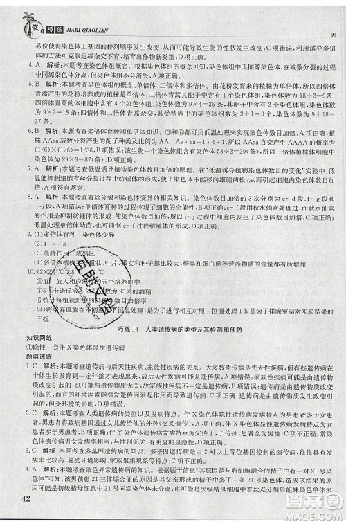 江西高校出版社2020年假日巧练暑假生物必修2人教版参考答案