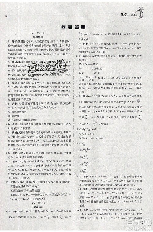 江西高校出版社2020年假日巧练暑假化学合订本参考答案 江西高校出版社2020年假日巧练暑假化学合订本参考答案