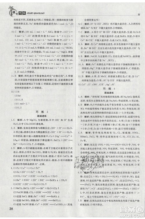 江西高校出版社2020年假日巧练暑假化学合订本参考答案 江西高校出版社2020年假日巧练暑假化学合订本参考答案
