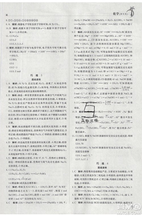 江西高校出版社2020年假日巧练暑假化学合订本参考答案 江西高校出版社2020年假日巧练暑假化学合订本参考答案