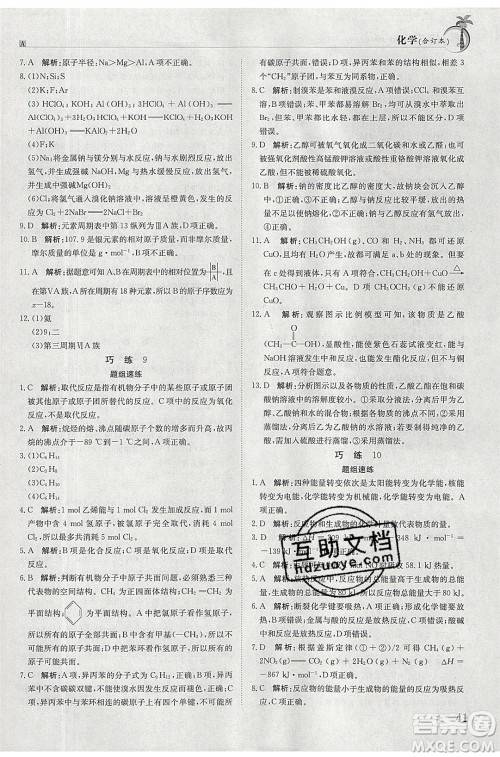 江西高校出版社2020年假日巧练暑假化学合订本参考答案