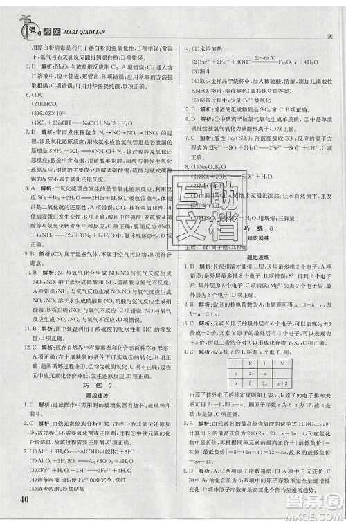 江西高校出版社2020年假日巧练暑假化学合订本参考答案