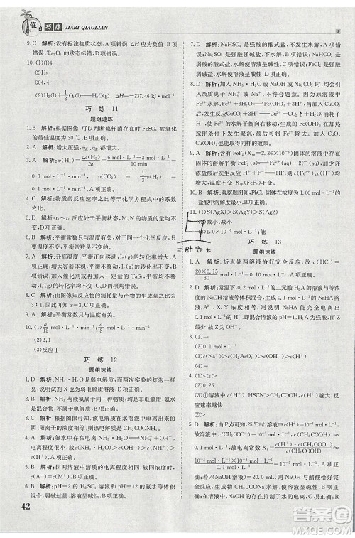 江西高校出版社2020年假日巧练暑假化学合订本参考答案 江西高校出版社2020年假日巧练暑假化学合订本参考答案