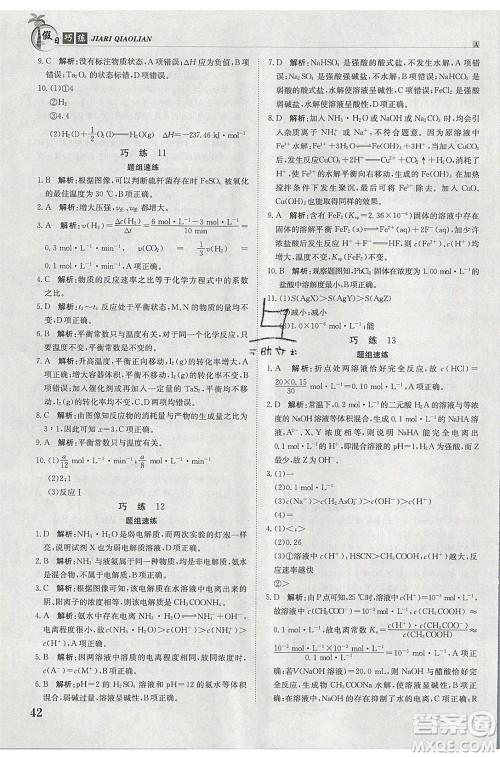 江西高校出版社2020年假日巧练暑假化学合订本参考答案