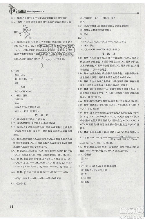 江西高校出版社2020年假日巧练暑假化学合订本参考答案 江西高校出版社2020年假日巧练暑假化学合订本参考答案