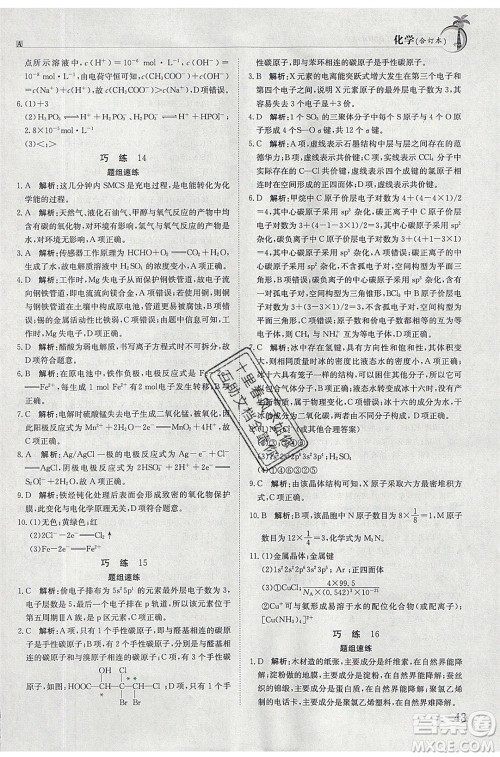 江西高校出版社2020年假日巧练暑假化学合订本参考答案 江西高校出版社2020年假日巧练暑假化学合订本参考答案