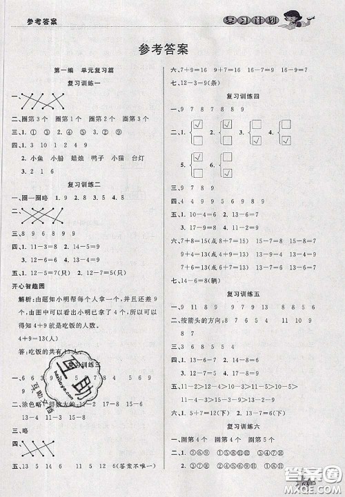 品至教育2020年假期复习计划期末暑假衔接一年级数学人教版答案