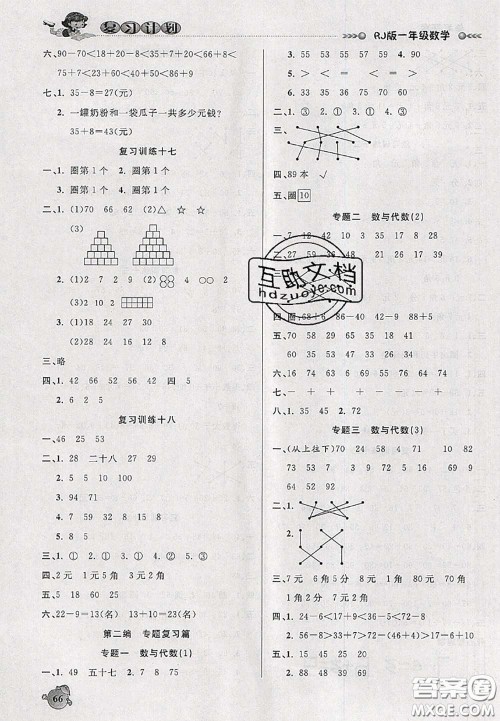 品至教育2020年假期复习计划期末暑假衔接一年级数学人教版答案