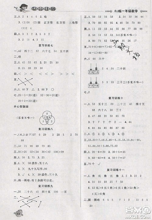 品至教育2020年假期复习计划期末暑假衔接一年级数学人教版答案