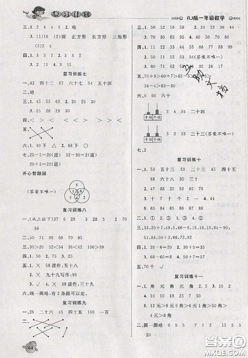 品至教育2020年假期复习计划期末暑假衔接一年级数学人教版答案 品至教育2020年假期复习计划期末暑假衔接一年级数学人教版答案