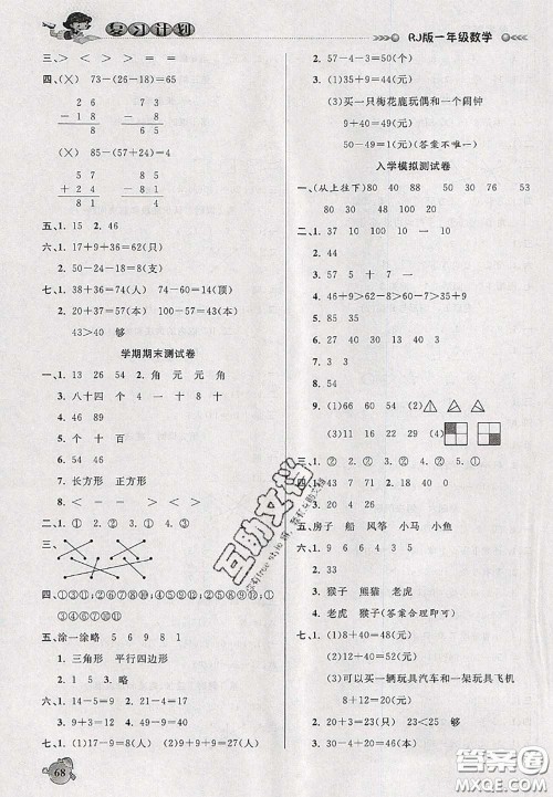 品至教育2020年假期复习计划期末暑假衔接一年级数学人教版答案 品至教育2020年假期复习计划期末暑假衔接一年级数学人教版答案
