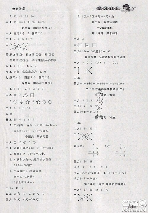 品至教育2020年假期复习计划期末暑假衔接一年级数学人教版答案