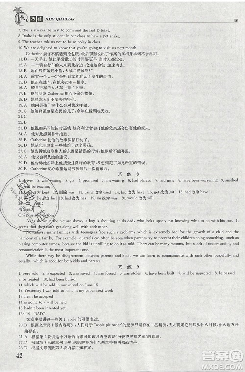 江西高校出版社2020年假日巧练暑假英语必修3加必修4人教版参考答案