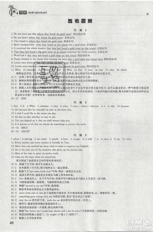 江西高校出版社2020年假日巧练暑假英语必修3加必修4人教版参考答案