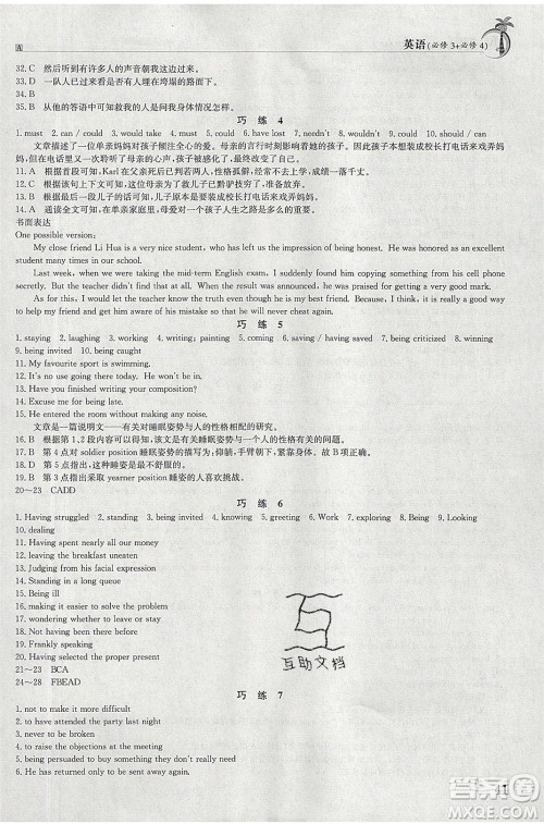 江西高校出版社2020年假日巧练暑假英语必修3加必修4人教版参考答案