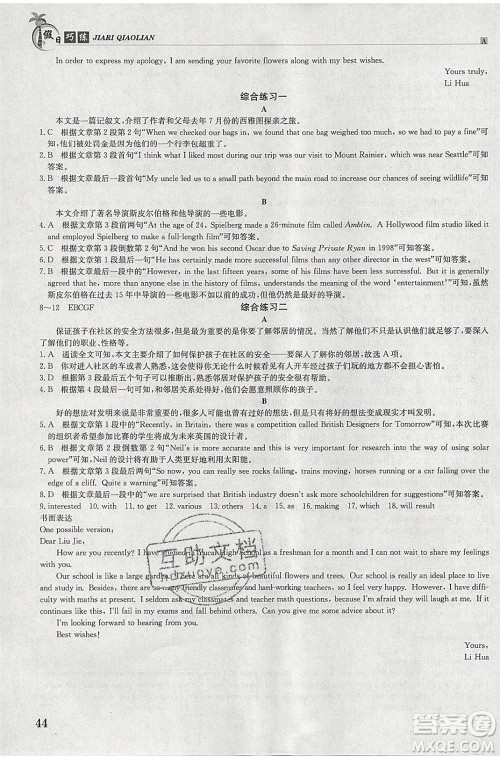 江西高校出版社2020年假日巧练暑假英语必修3加必修4人教版参考答案