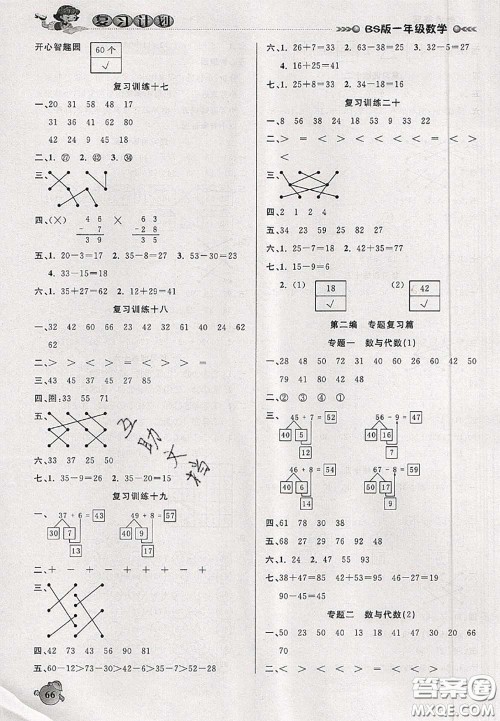 品至教育2020年假期复习计划期末暑假衔接一年级数学北师版答案