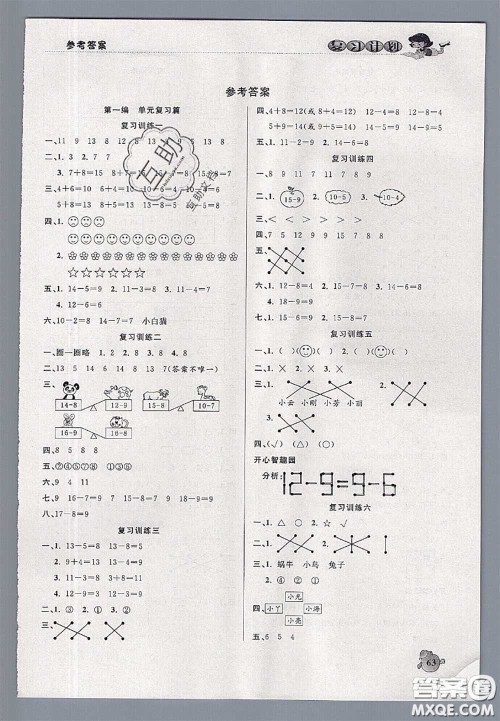 品至教育2020年假期复习计划期末暑假衔接一年级数学北师版答案