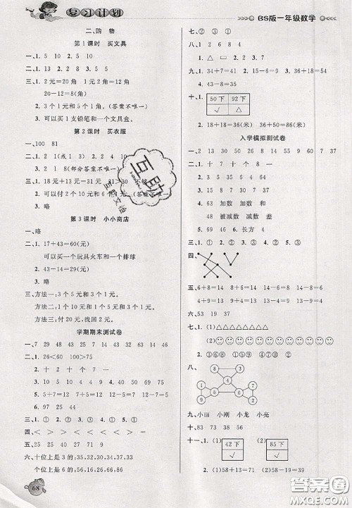 品至教育2020年假期复习计划期末暑假衔接一年级数学北师版答案