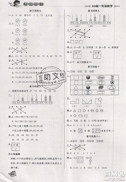 品至教育2020年假期复习计划期末暑假衔接一年级数学北师版答案