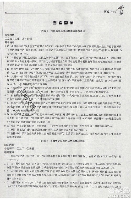江西高校出版社2020年假日巧练暑假历史必修2人教版参考答案 江西高校出版社2020年假日巧练暑假历史必修2人教版参考答案