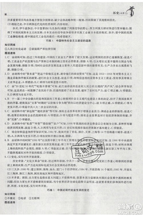 江西高校出版社2020年假日巧练暑假历史必修2人教版参考答案 江西高校出版社2020年假日巧练暑假历史必修2人教版参考答案