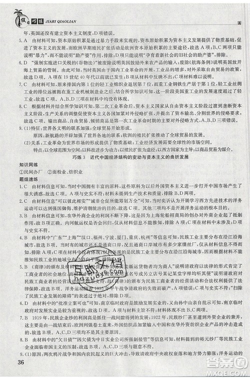 江西高校出版社2020年假日巧练暑假历史必修2人教版参考答案 江西高校出版社2020年假日巧练暑假历史必修2人教版参考答案