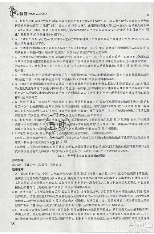 江西高校出版社2020年假日巧练暑假历史必修2人教版参考答案 江西高校出版社2020年假日巧练暑假历史必修2人教版参考答案