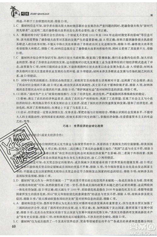 江西高校出版社2020年假日巧练暑假历史必修2人教版参考答案 江西高校出版社2020年假日巧练暑假历史必修2人教版参考答案