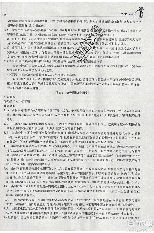 江西高校出版社2020年假日巧练暑假历史必修2人教版参考答案 江西高校出版社2020年假日巧练暑假历史必修2人教版参考答案