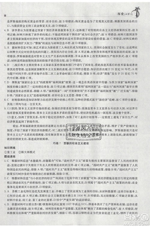 江西高校出版社2020年假日巧练暑假历史必修2人教版参考答案 江西高校出版社2020年假日巧练暑假历史必修2人教版参考答案