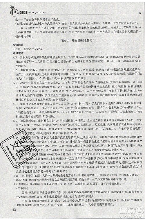 江西高校出版社2020年假日巧练暑假历史必修2人教版参考答案 江西高校出版社2020年假日巧练暑假历史必修2人教版参考答案