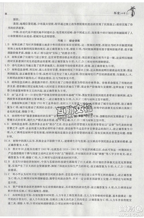 江西高校出版社2020年假日巧练暑假历史必修2人教版参考答案 江西高校出版社2020年假日巧练暑假历史必修2人教版参考答案