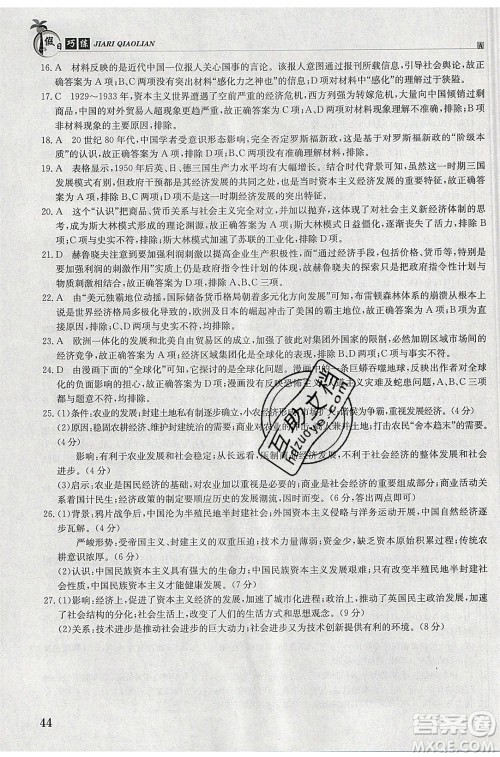 江西高校出版社2020年假日巧练暑假历史必修2人教版参考答案 江西高校出版社2020年假日巧练暑假历史必修2人教版参考答案
