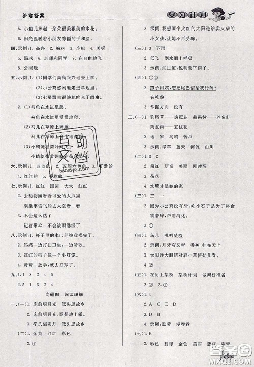 品至教育2020年假期复习计划期末暑假衔接一年级语文人教版答案