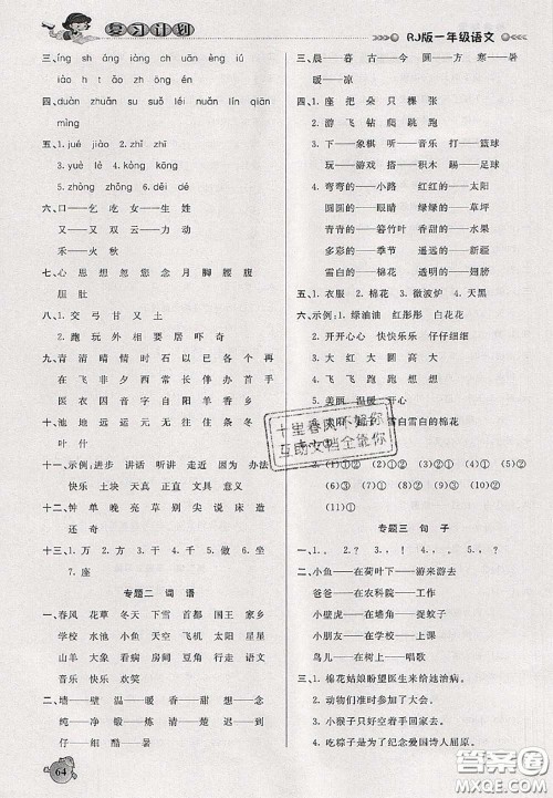 品至教育2020年假期复习计划期末暑假衔接一年级语文人教版答案