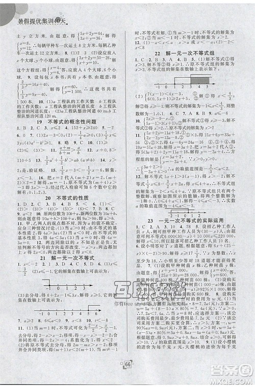 江苏人民出版社2020年暑假提优集训40天七年级数学SK苏科版参考答案