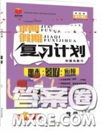 品至教育2020年假期复习计划期末暑假衔接七年级数学人教版答案