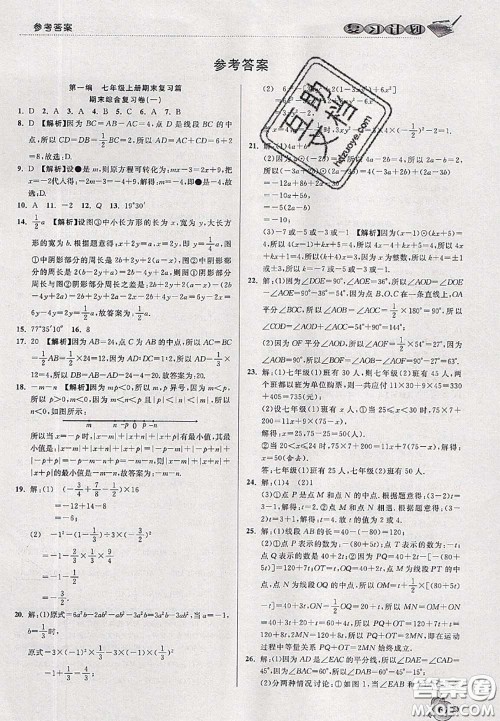 品至教育2020年假期复习计划期末暑假衔接七年级数学人教版答案