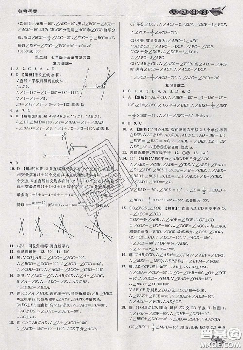 品至教育2020年假期复习计划期末暑假衔接七年级数学人教版答案