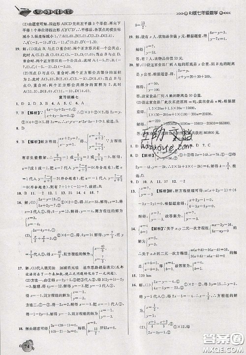 品至教育2020年假期复习计划期末暑假衔接七年级数学人教版答案