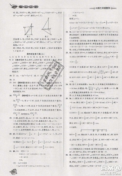 品至教育2020年假期复习计划期末暑假衔接七年级数学人教版答案 品至教育2020年假期复习计划期末暑假衔接七年级数学人教版答案