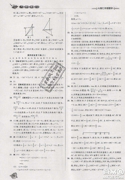 品至教育2020年假期复习计划期末暑假衔接七年级数学人教版答案