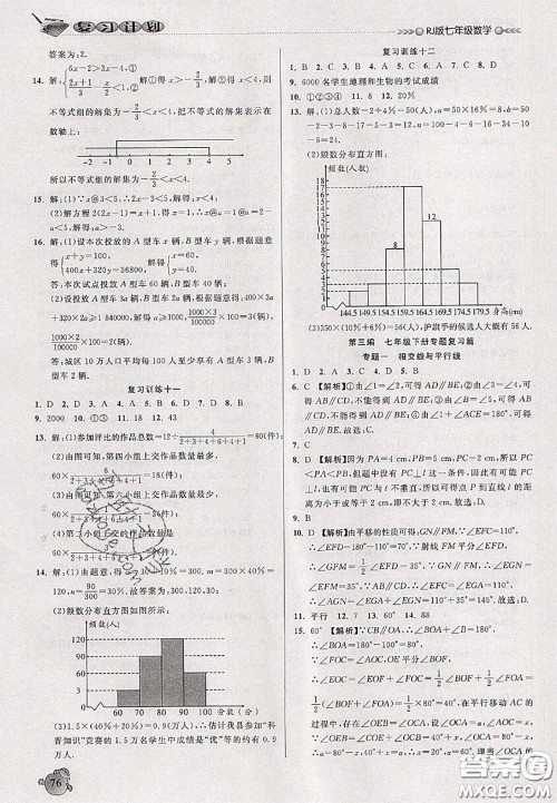 品至教育2020年假期复习计划期末暑假衔接七年级数学人教版答案