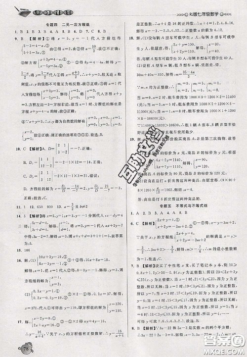 品至教育2020年假期复习计划期末暑假衔接七年级数学人教版答案