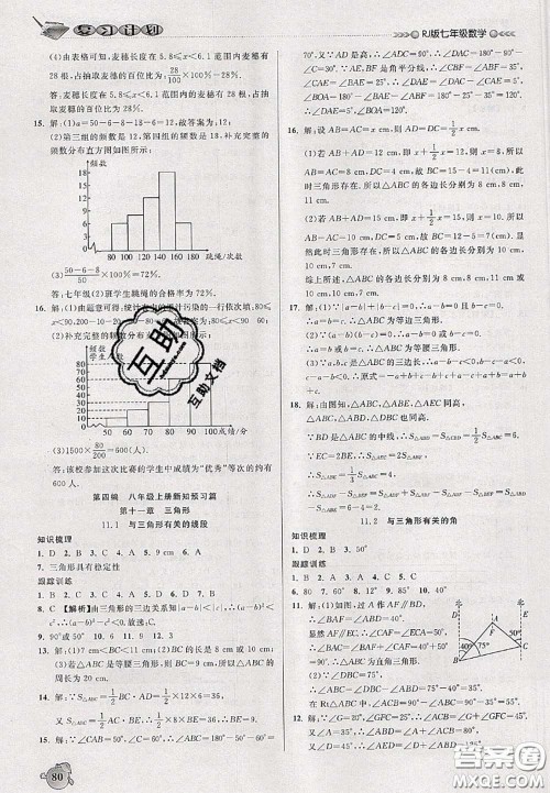 品至教育2020年假期复习计划期末暑假衔接七年级数学人教版答案