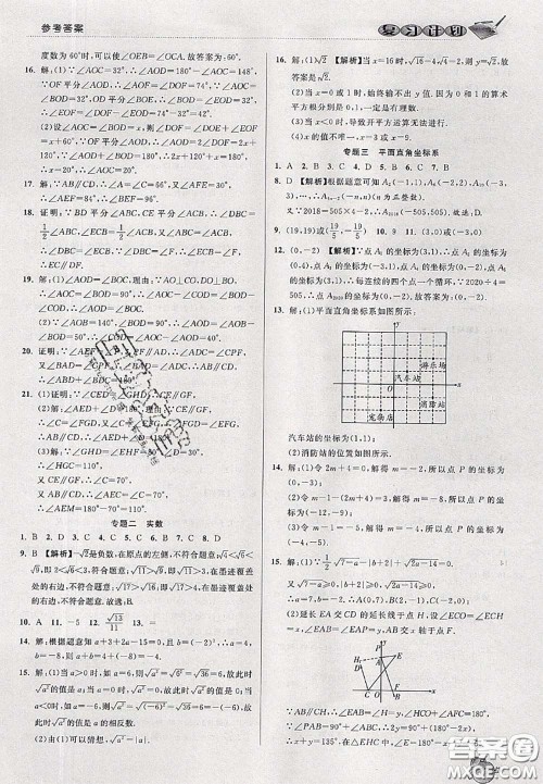 品至教育2020年假期复习计划期末暑假衔接七年级数学人教版答案