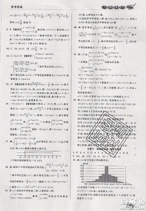 品至教育2020年假期复习计划期末暑假衔接七年级数学人教版答案