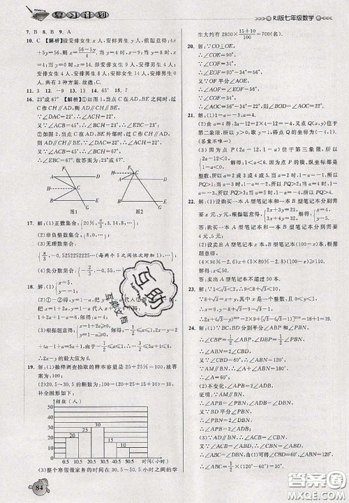 品至教育2020年假期复习计划期末暑假衔接七年级数学人教版答案